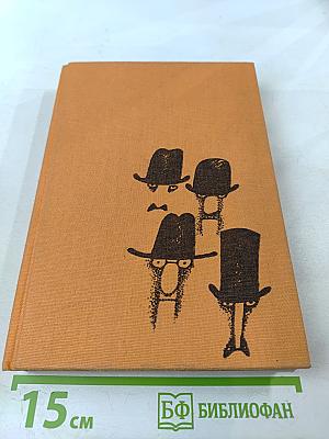 Рассказы из одного кармана. Рассказы из другого кармана