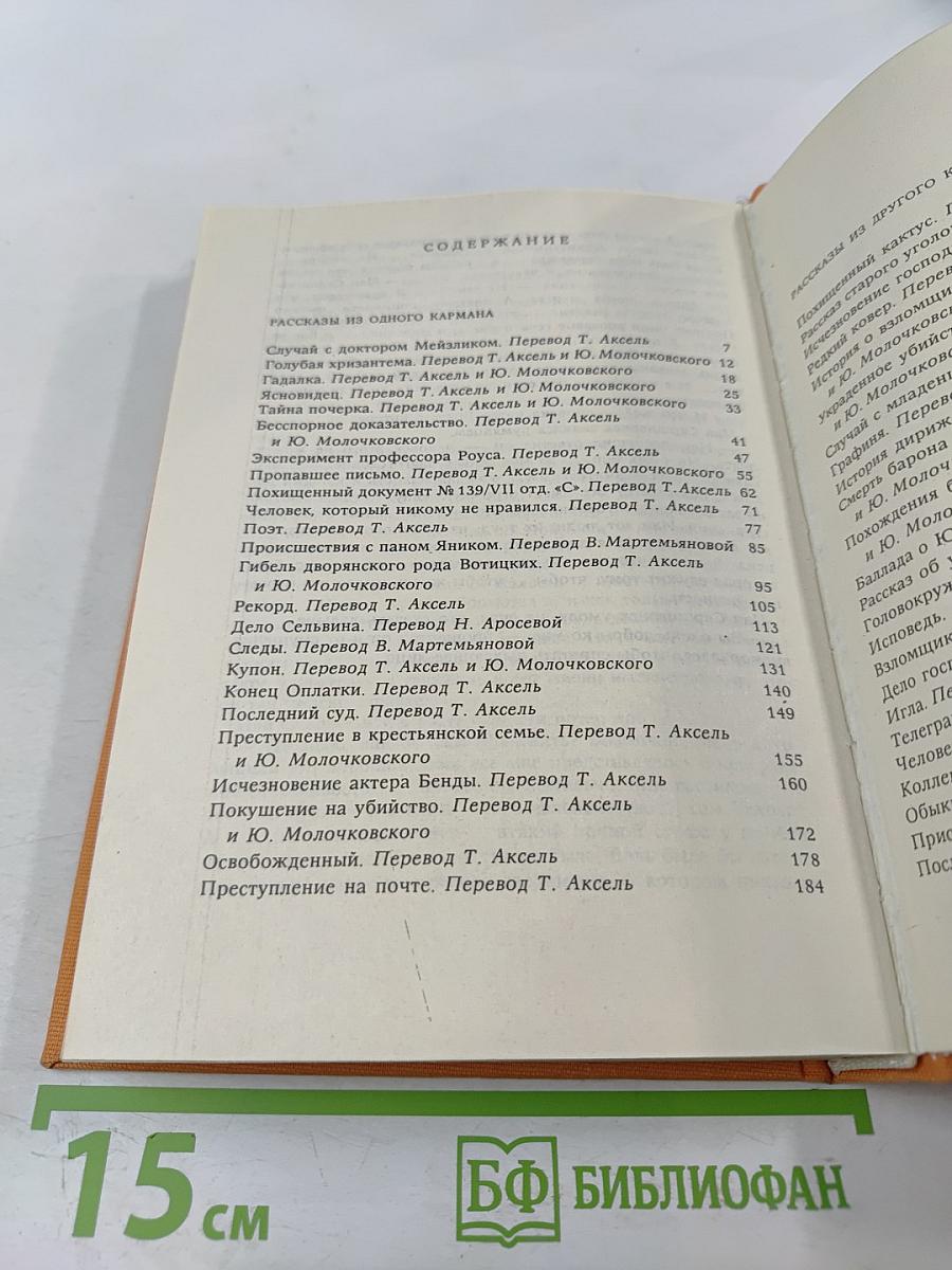 Рассказы из одного кармана. Рассказы из другого кармана