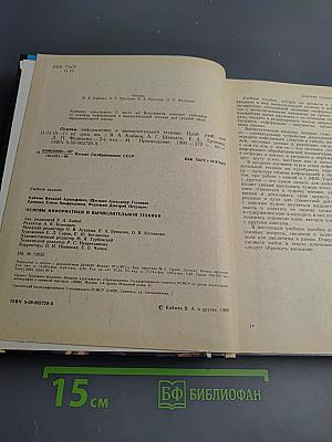 Основы информатики и вычислительной техники для 10-11 классов