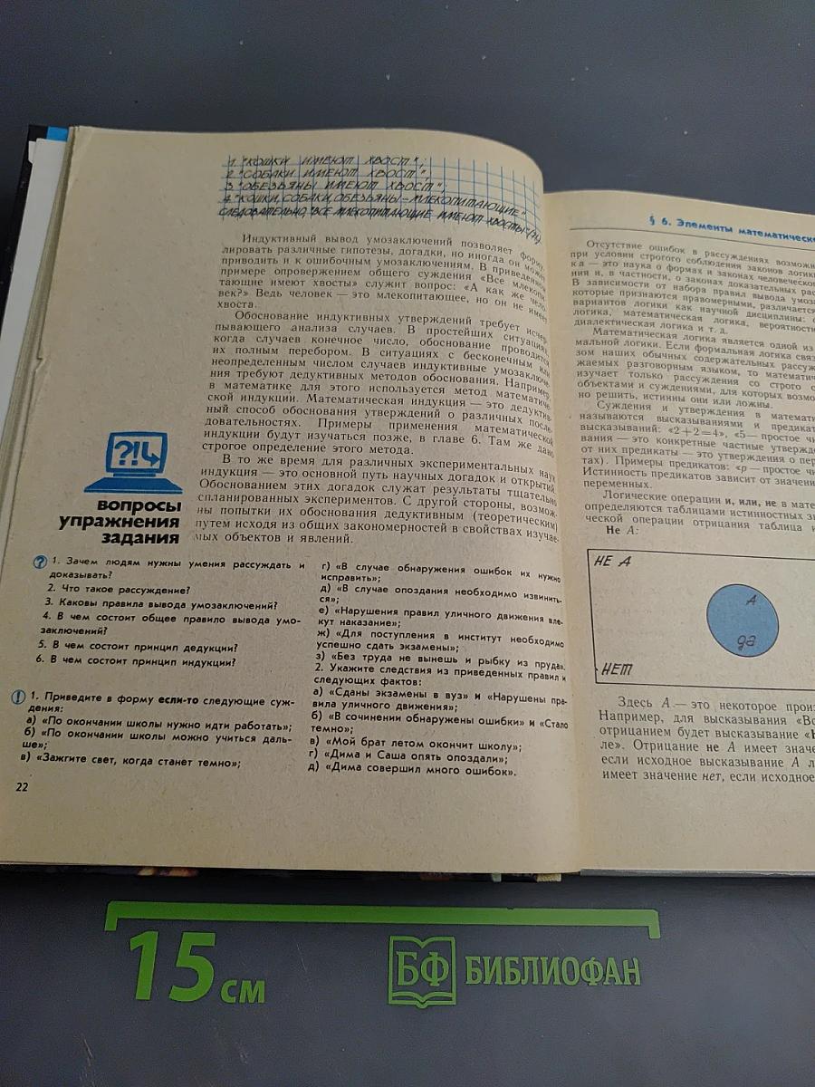 Основы информатики и вычислительной техники для 10-11 классов