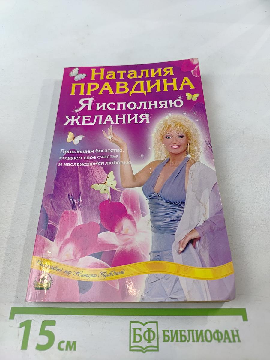 Я исполняю желания