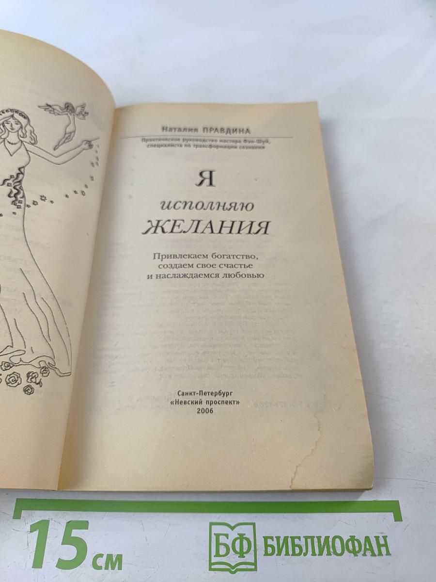 Я исполняю желания