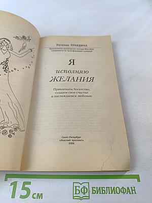 Я исполняю желания