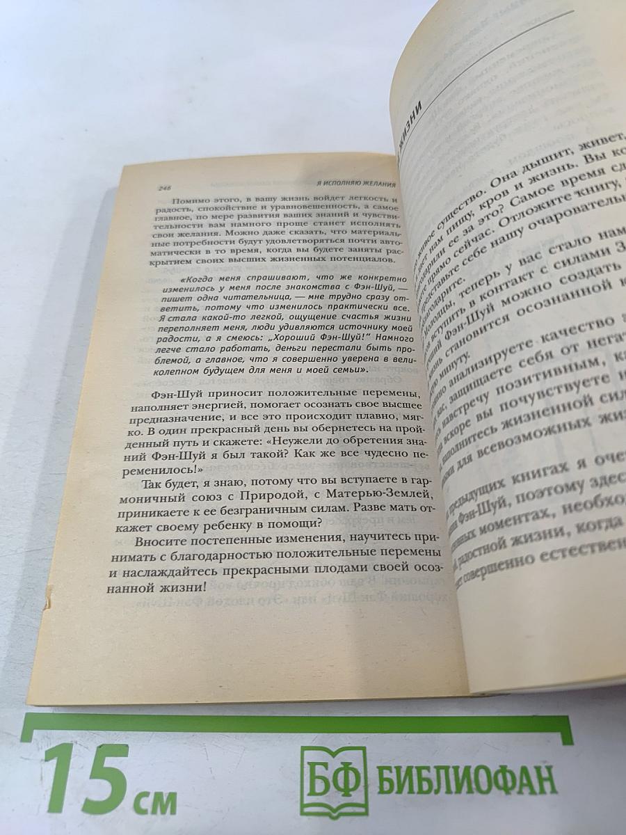 Я исполняю желания