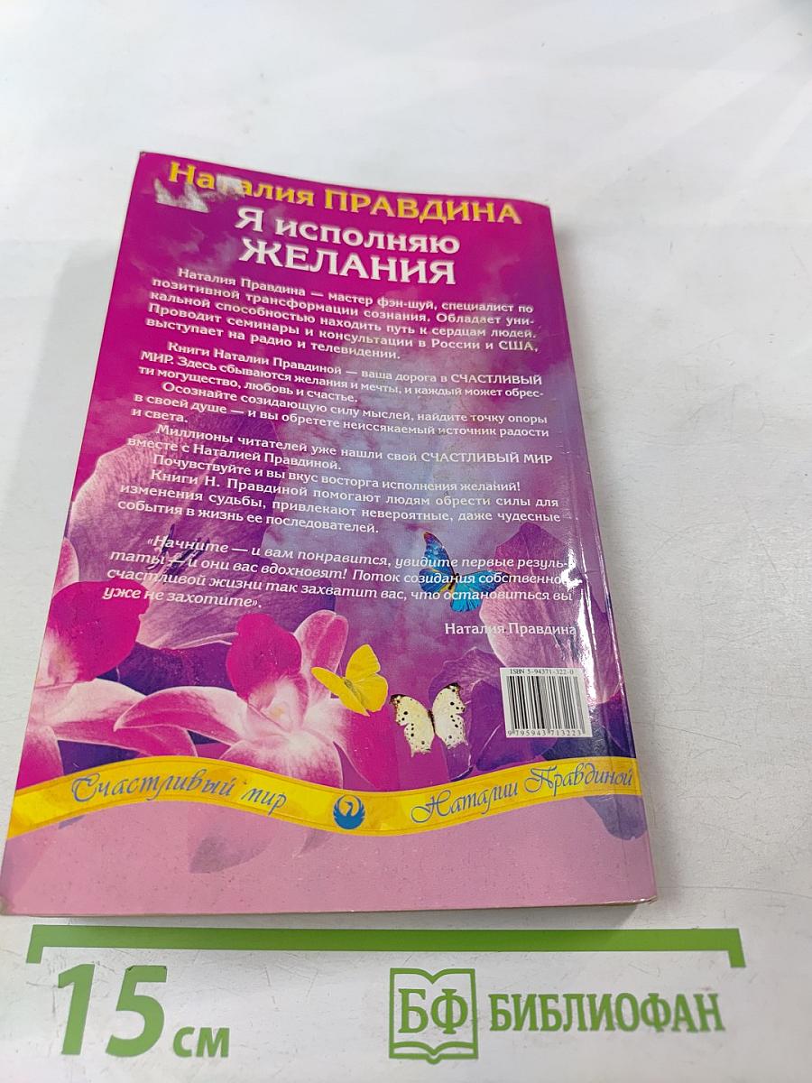Я исполняю желания