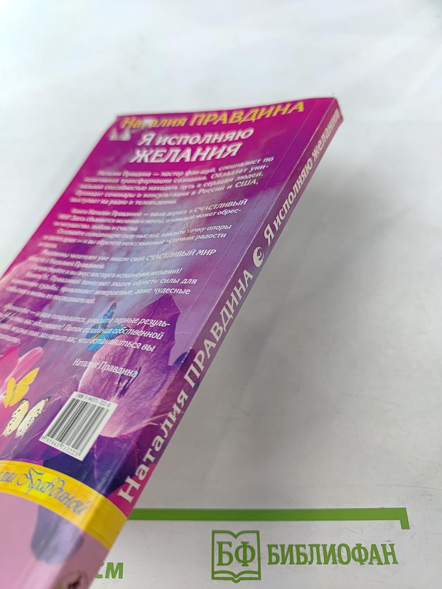 Я исполняю желания
