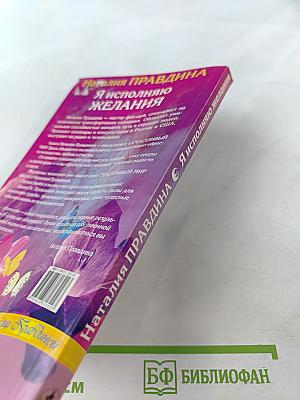 Я исполняю желания