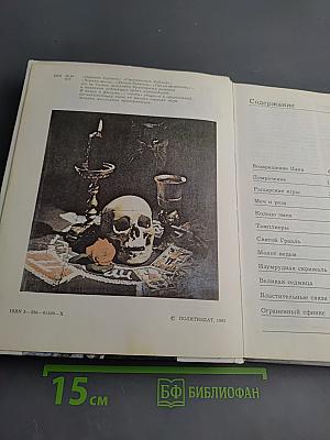 Трон Люцифера: Критические очерки магии и оккультизма