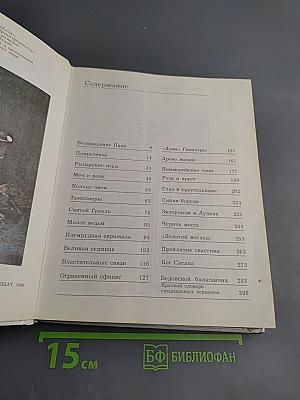 Трон Люцифера: Критические очерки магии и оккультизма