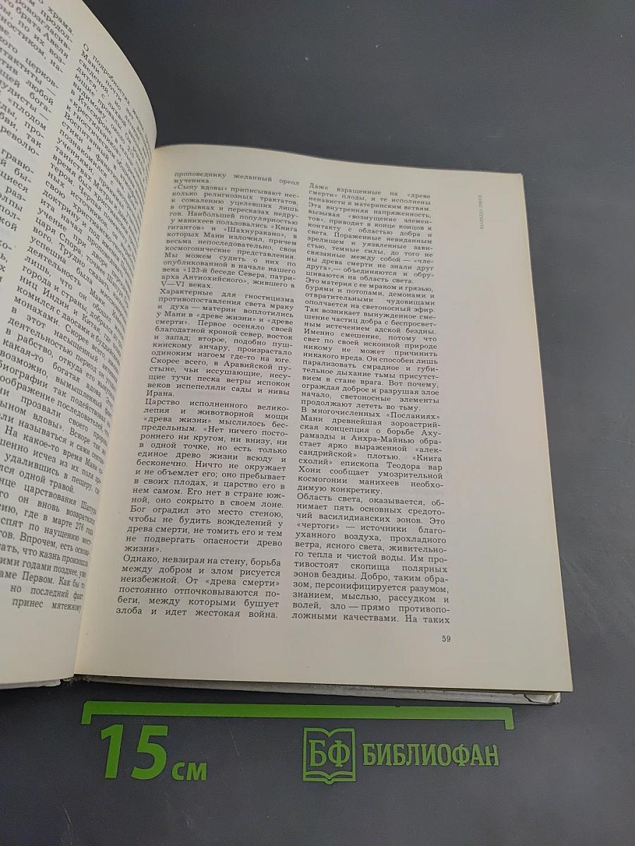 Трон Люцифера: Критические очерки магии и оккультизма