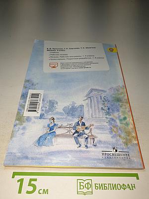 Музыка для 3 класса