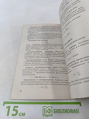 Физика в формулах (7-11 классы)