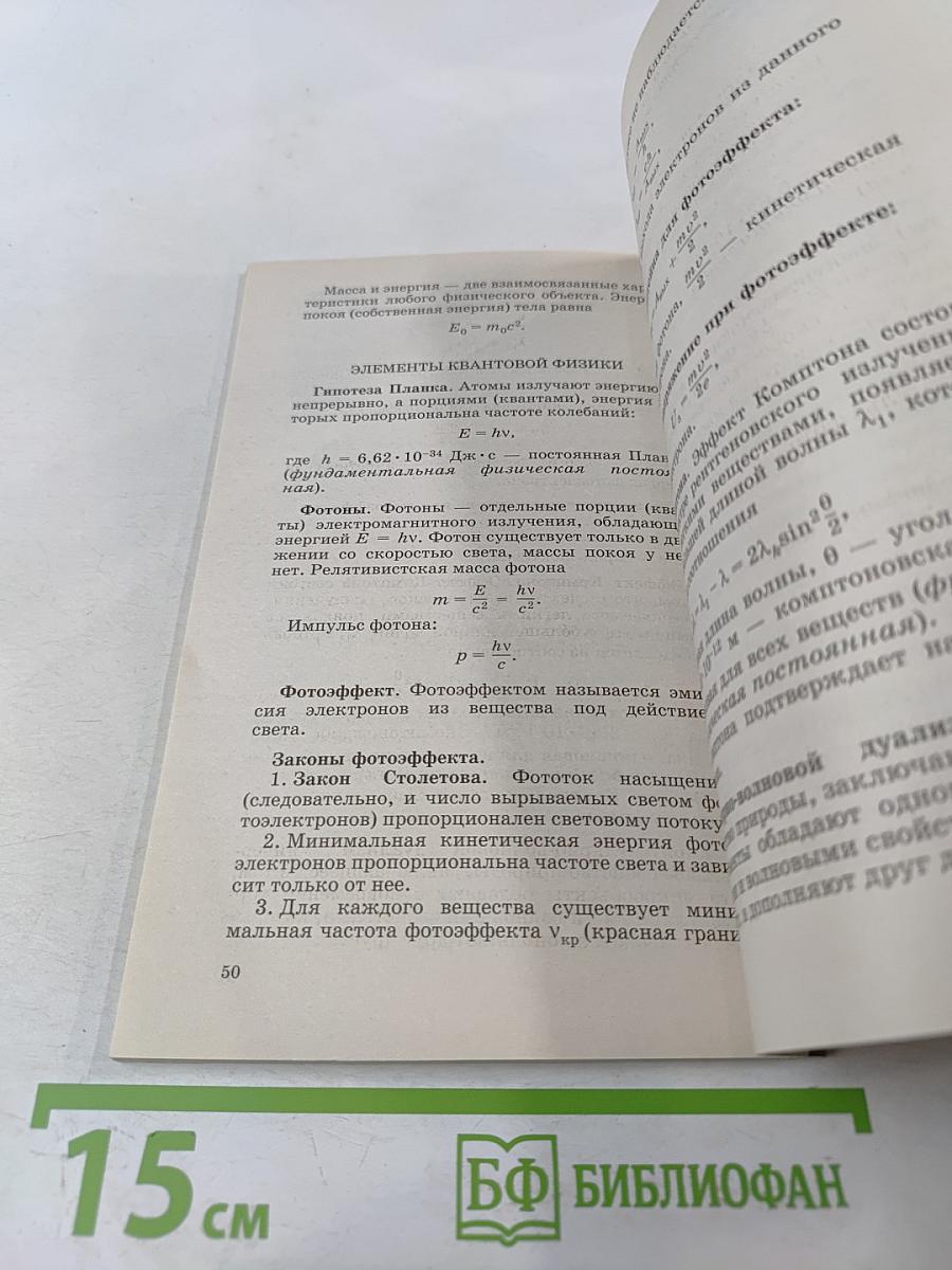 Физика в формулах (7-11 классы)