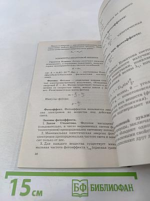 Физика в формулах (7-11 классы)