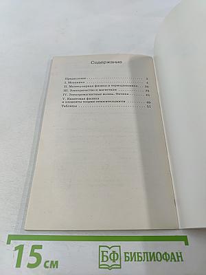 Физика в формулах (7-11 классы)