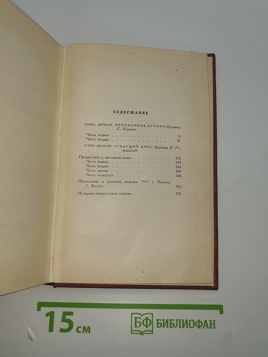Жан-Кристоф. Книги девятая и десятая