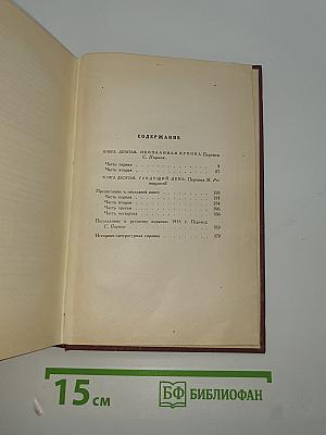 Жан-Кристоф. Книги девятая и десятая