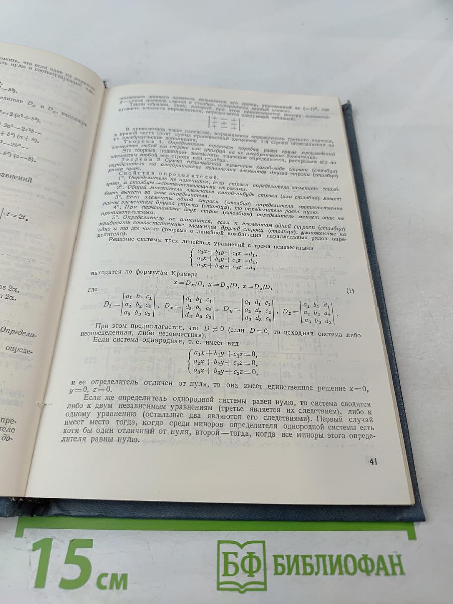 Высшая математика в упражнениях и задачах. В двух частях. Часть I. Учебное пособие для вузов