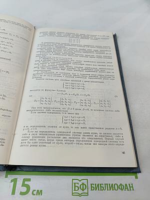 Высшая математика в упражнениях и задачах. В двух частях. Часть I. Учебное пособие для вузов