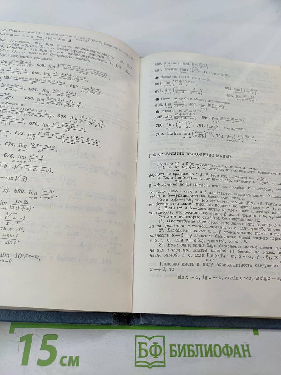 Высшая математика в упражнениях и задачах. В двух частях. Часть I. Учебное пособие для вузов