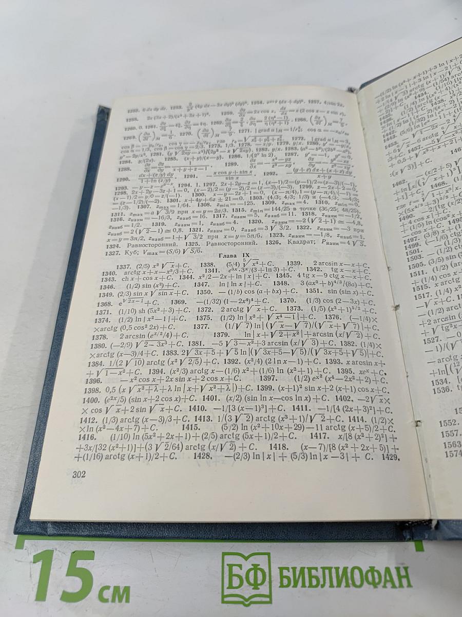 Высшая математика в упражнениях и задачах. В двух частях. Часть I. Учебное пособие для вузов