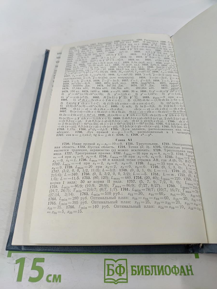 Высшая математика в упражнениях и задачах. В двух частях. Часть I. Учебное пособие для вузов