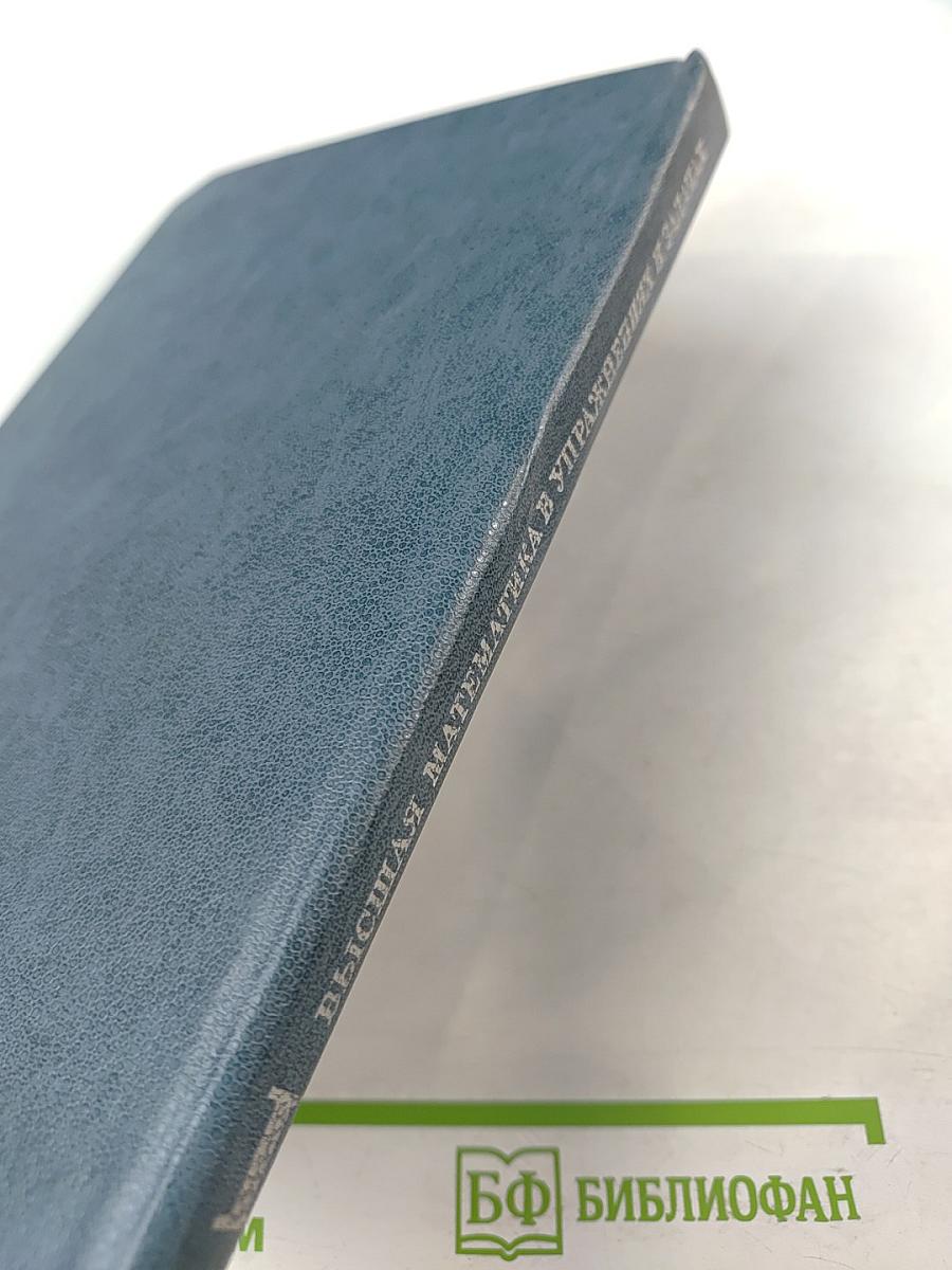 Высшая математика в упражнениях и задачах. В двух частях. Часть I. Учебное пособие для вузов