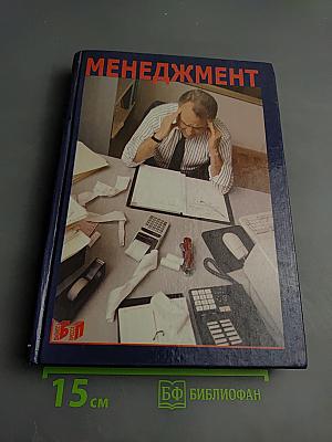 Менеджмент