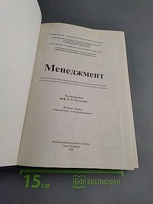 Менеджмент