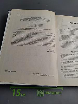 Менеджмент