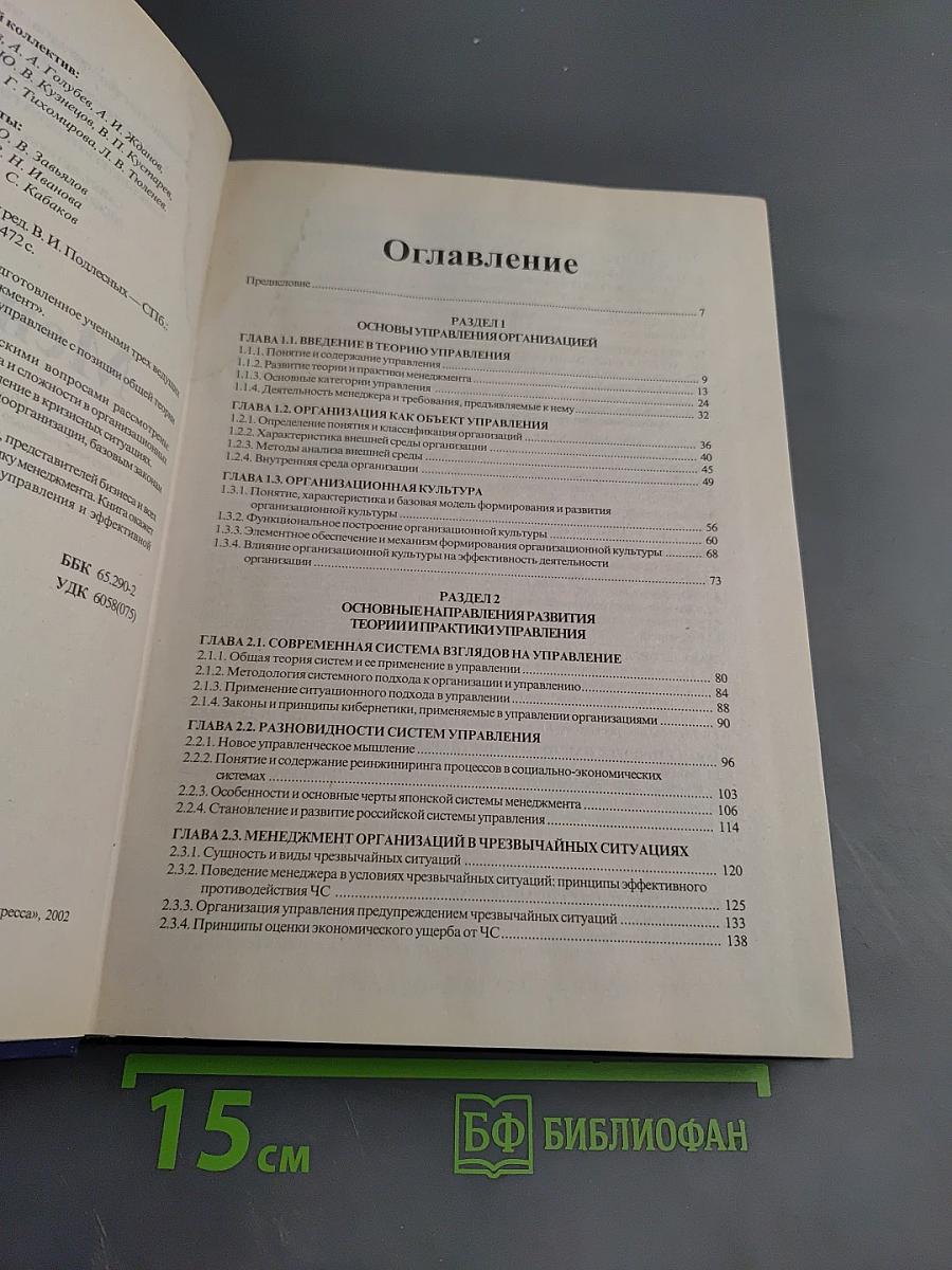 Менеджмент