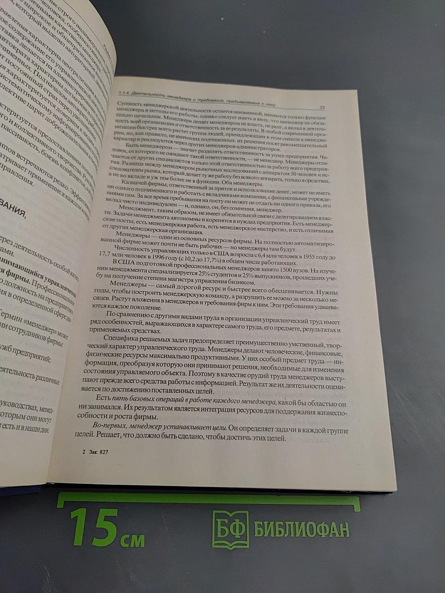 Менеджмент