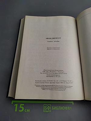 Менеджмент