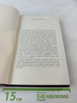 Собрание сочинений. Том восьмой. «Мать». Рассказы. Очерк 1906–1910