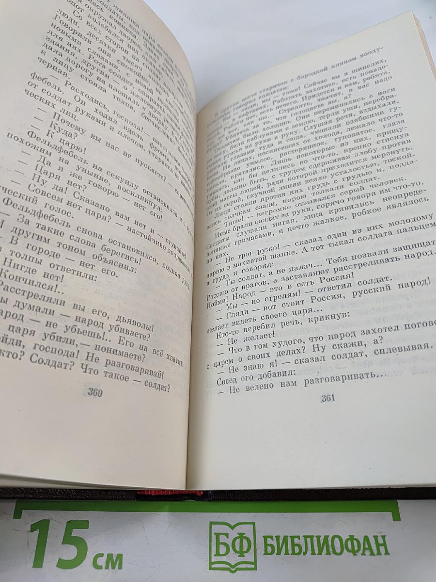 Собрание сочинений. Том восьмой. «Мать». Рассказы. Очерк 1906–1910