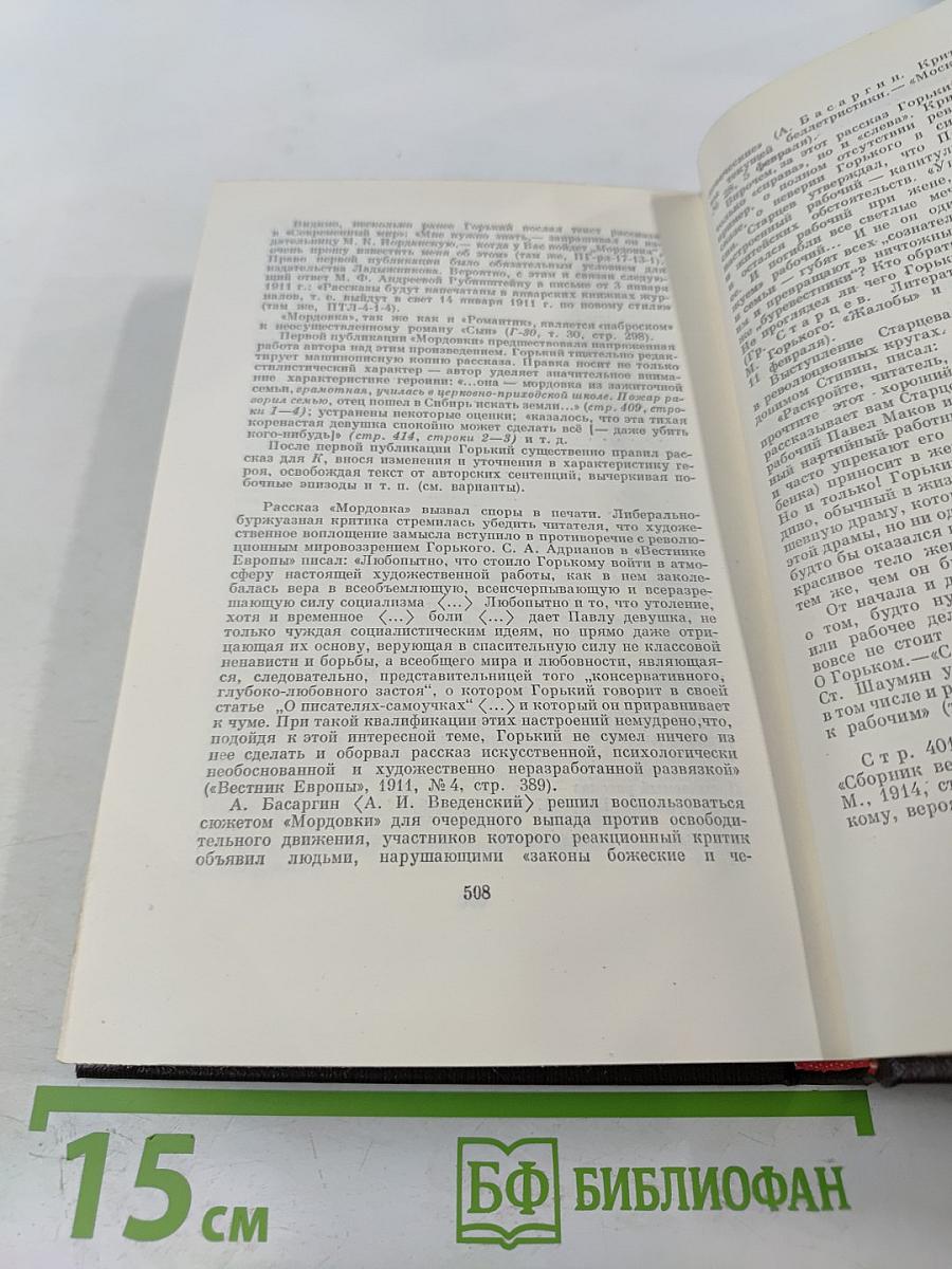Собрание сочинений. Том восьмой. «Мать». Рассказы. Очерк 1906–1910