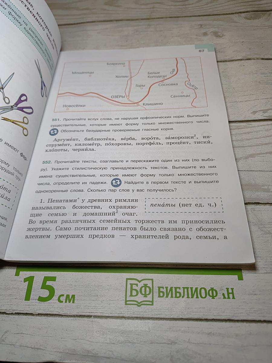 Русский язык 5 класс Часть 2