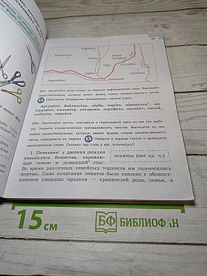 Русский язык 5 класс Часть 2