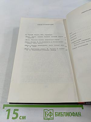 Собрание сочинений. Том восьмой. «Мать». Рассказы. Очерк 1906–1910