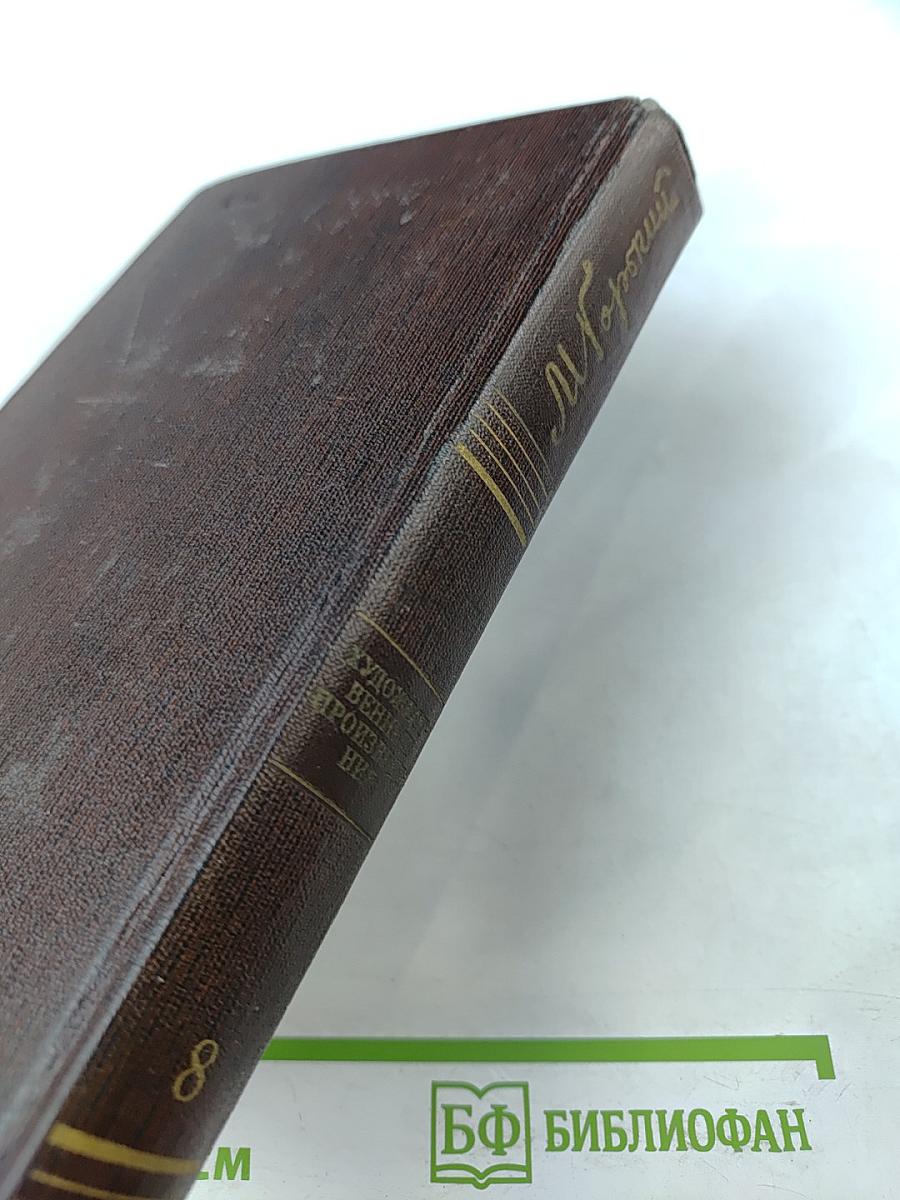 Собрание сочинений. Том восьмой. «Мать». Рассказы. Очерк 1906–1910