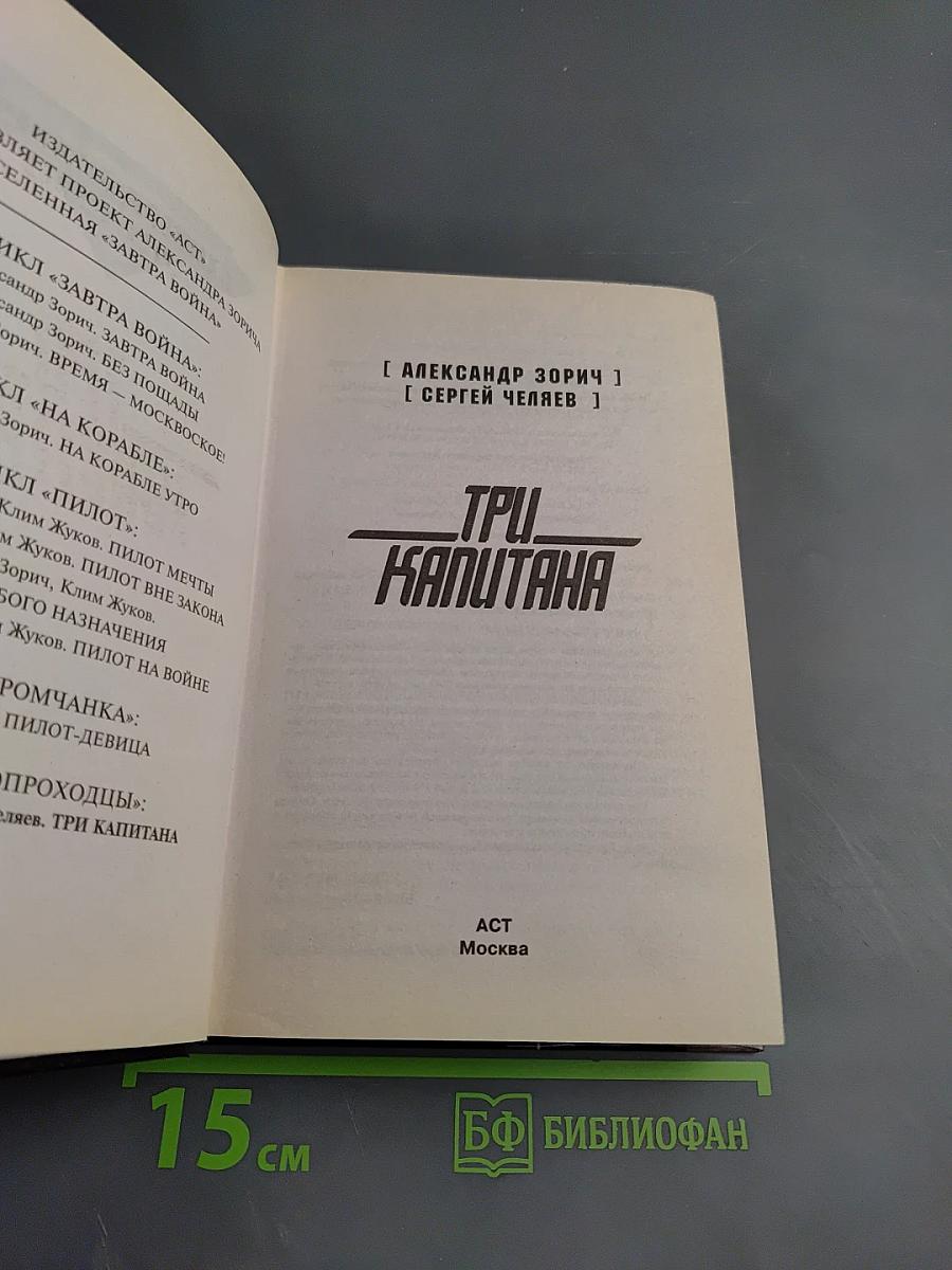 Три Капитана