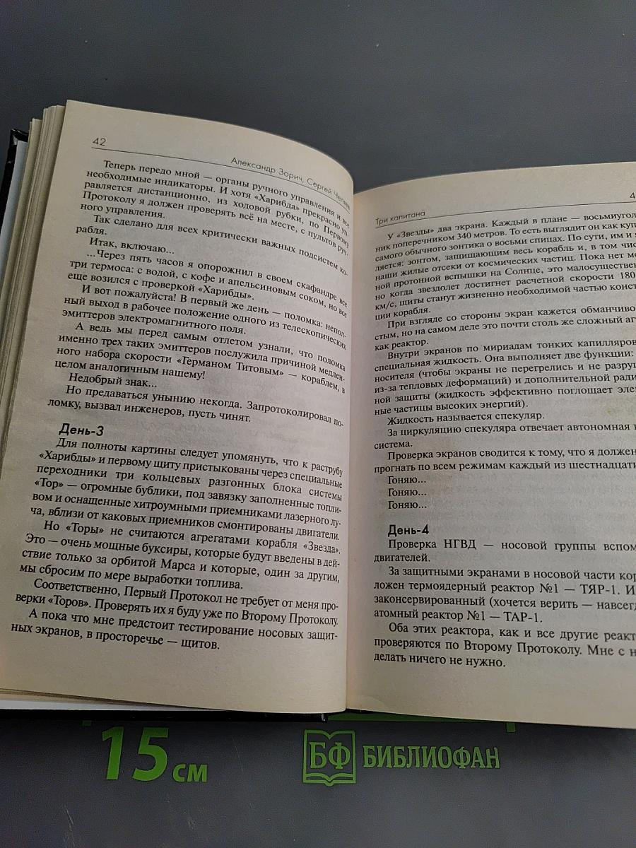 Три Капитана