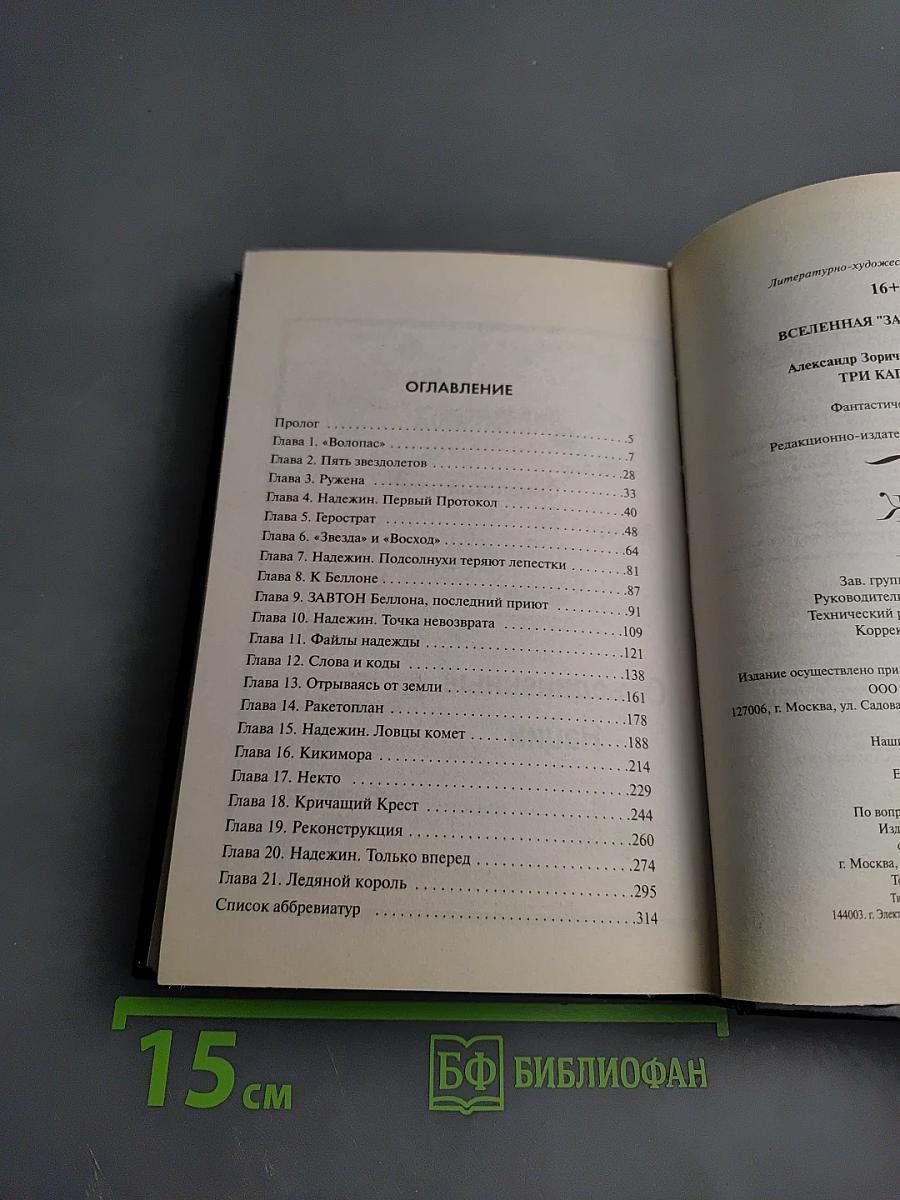 Три Капитана