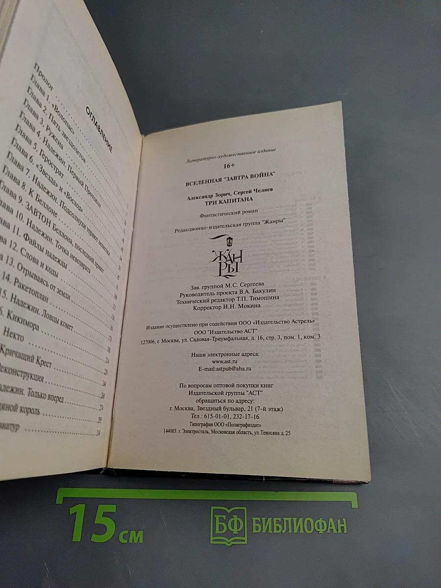 Три Капитана