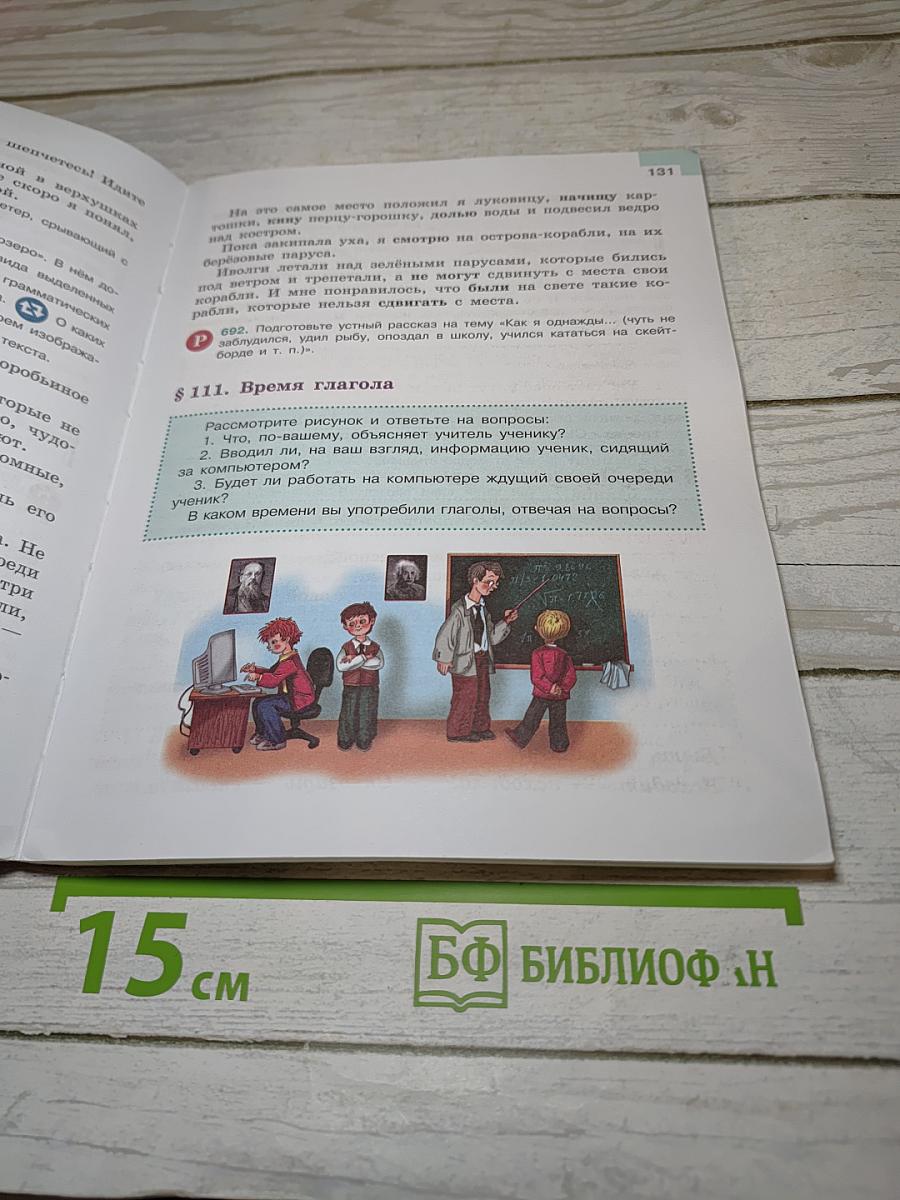 Русский язык 5 класс Часть 2