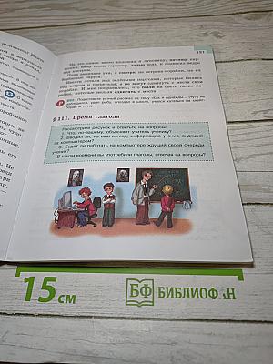 Русский язык 5 класс Часть 2