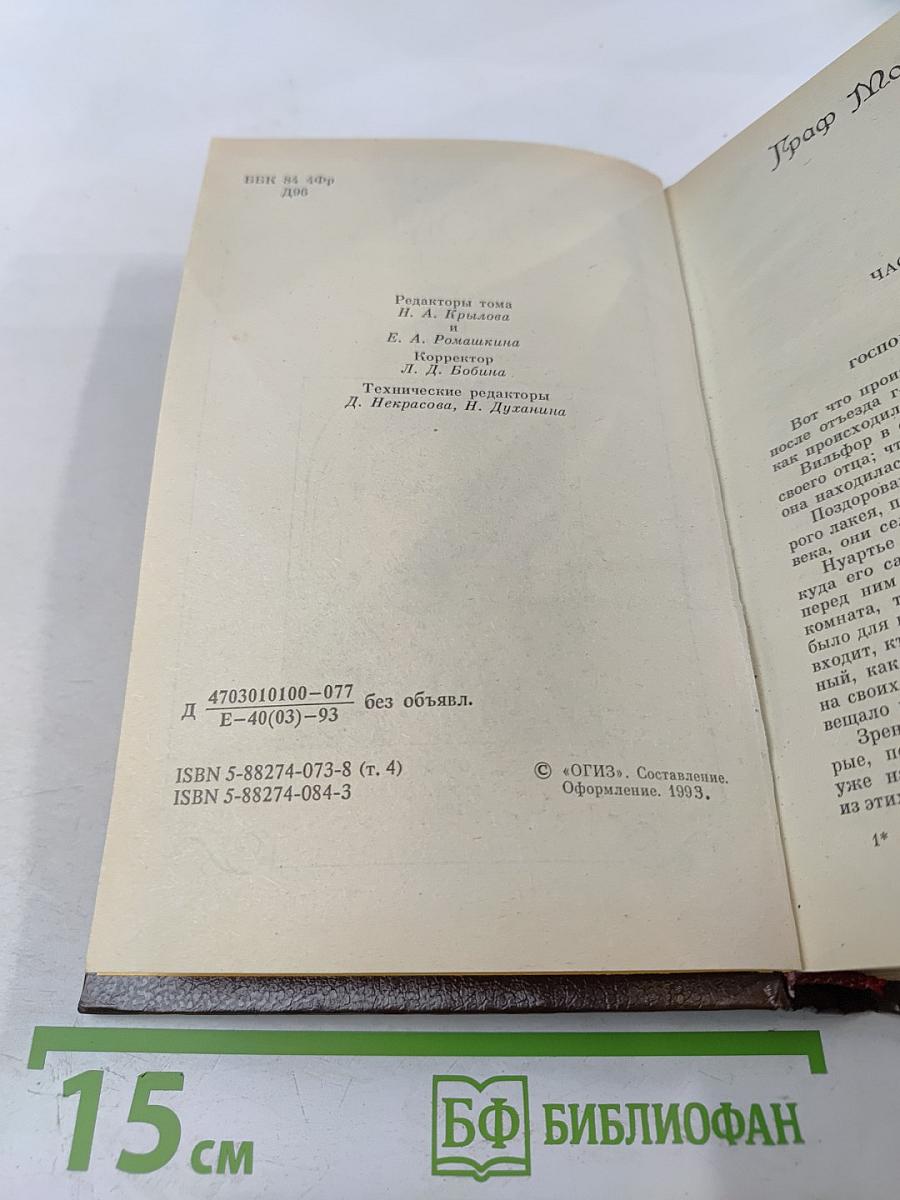 Граф Монте-Кристо. Том 4