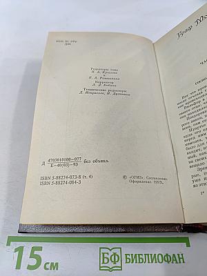 Граф Монте-Кристо. Том 4