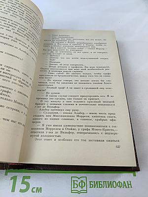 Граф Монте-Кристо. Том 4