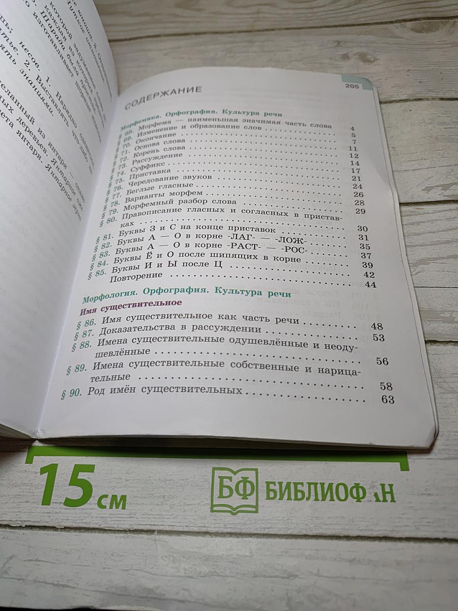 Русский язык 5 класс Часть 2